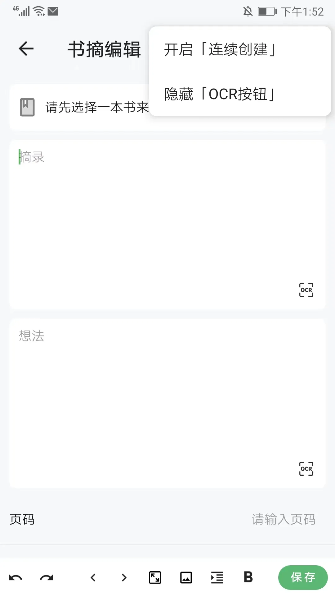 书伴阅读(阅读笔记软件) 书伴阅读(阅读笔记软件)