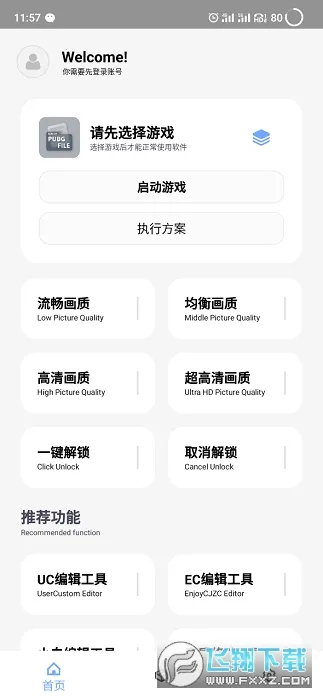 维鹤画质助手2025官方最新版本 维鹤画质助手2025官方最新版本