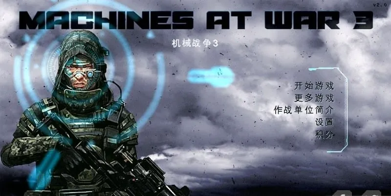 机械战争32025官方正版 机械战争32025官方正版