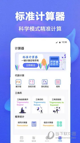 课程表软件2025下载安装 课程表软件2025下载安装