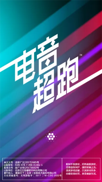 节奏超跑2025最新版本 节奏超跑2025最新版本