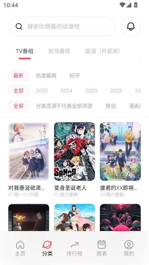 次元城动画(动漫追番软件) 次元城动画(动漫追番软件)