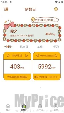 倒数小组件2025官方正版 倒数小组件2025官方正版