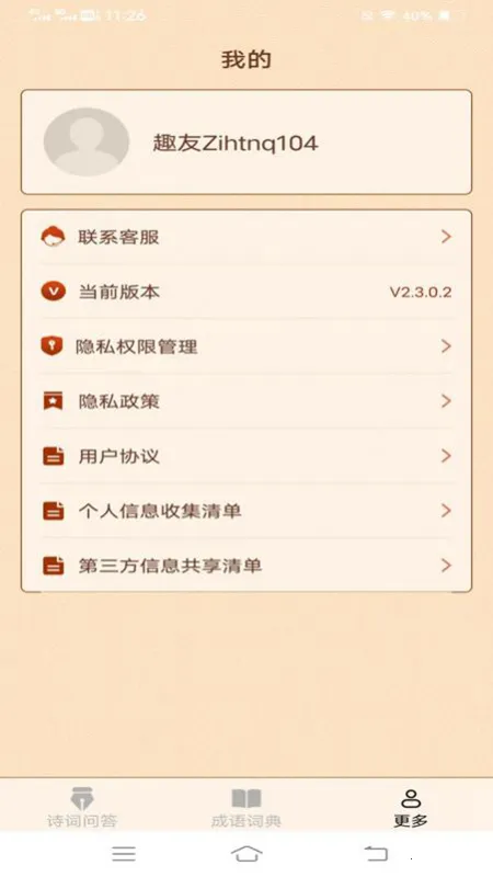 小鹿成语2025官方正版 小鹿成语2025官方正版