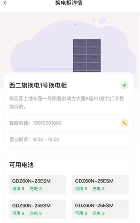 锂纳斯换电安卓版手机版 锂纳斯换电安卓版手机版