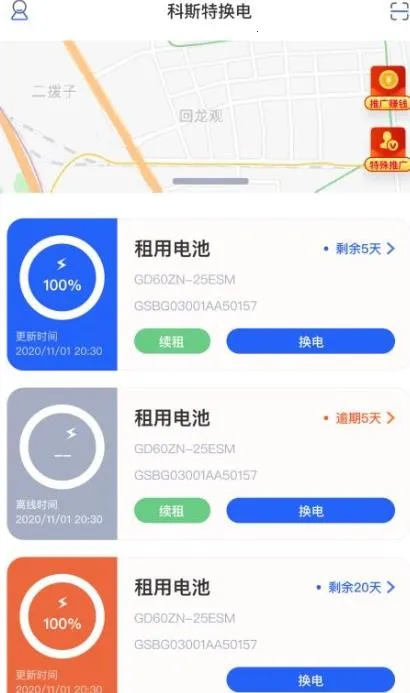 锂纳斯换电安卓版手机版 锂纳斯换电安卓版手机版