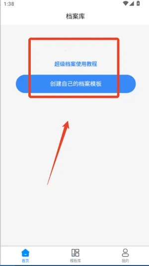 超级档案(档案管理软件) 超级档案(档案管理软件)