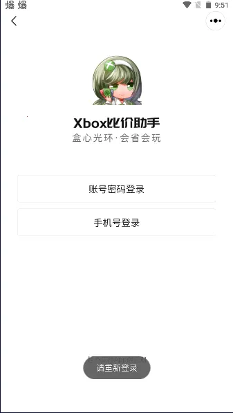 Xbox�ȼ�����(Xbox��Ϸ����)v3.1.4 �ٷ�����