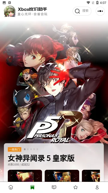 Xbox�ȼ�����(Xbox��Ϸ����)v3.1.4 �ٷ�����