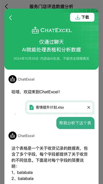 ChatExcel()v1.0 ׿