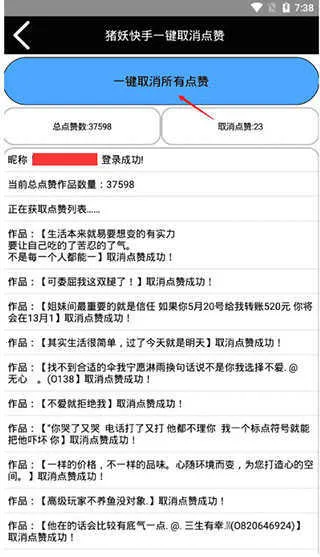 猪妖快手一键取关2025下载安装 猪妖快手一键取关2025下载安装