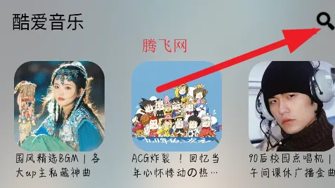 酷爱音乐2025官方正版 酷爱音乐2025官方正版
