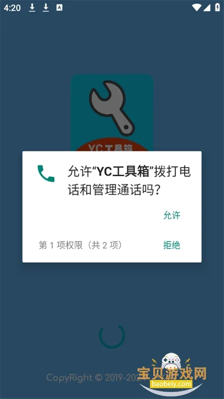 yc工具箱(和平精英画质助手) yc工具箱(和平精英画质助手)