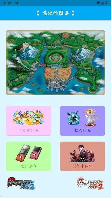 鸣依的图鉴(宝可梦图鉴工具) 鸣依的图鉴(宝可梦图鉴工具)