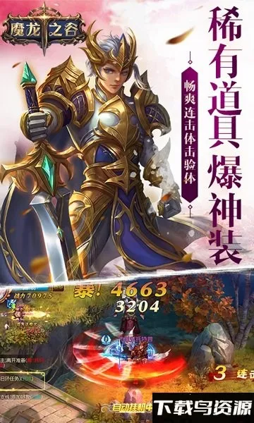 魔龙之谷(奇幻动作手游) 魔龙之谷(奇幻动作手游)