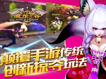 魔龙之谷(奇幻动作手游) 魔龙之谷(奇幻动作手游)