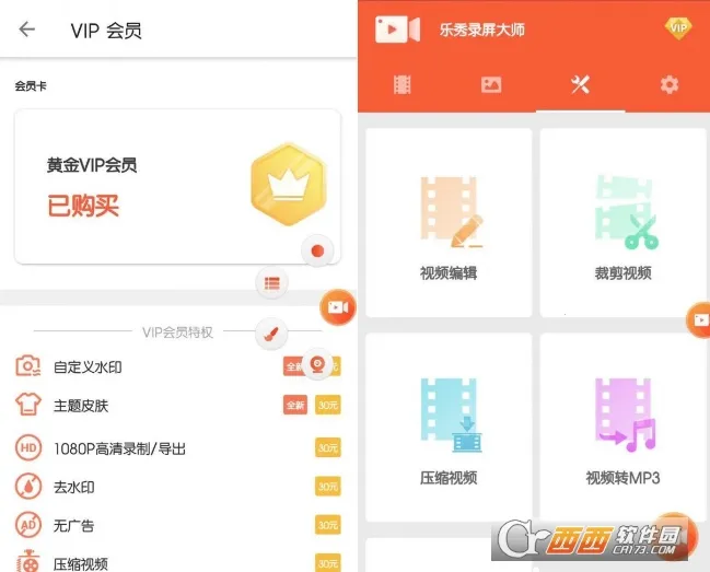 乐秀录屏大师(录屏及视频编辑) 乐秀录屏大师(录屏及视频编辑)
