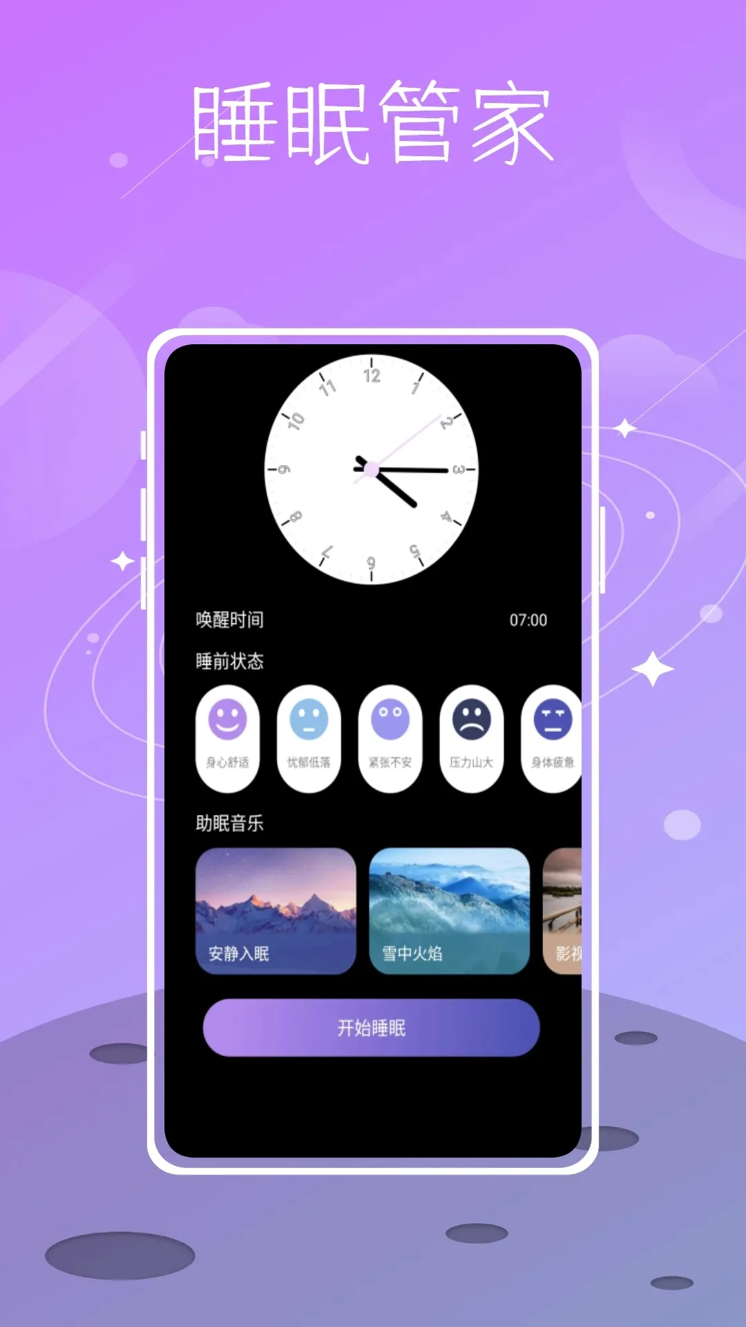 Sound Sleeper׿ֻv4.50 ֻ