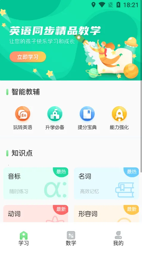 青年大学习最新手机版 青年大学习最新手机版