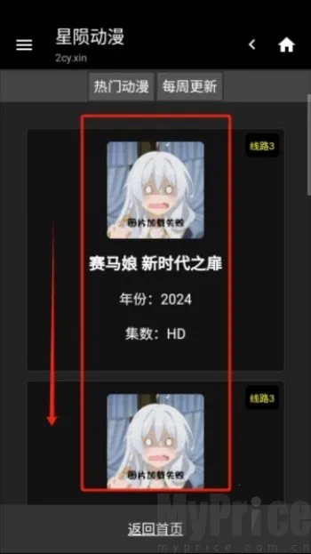 星陨动漫(动漫追番软件) 星陨动漫(动漫追番软件)