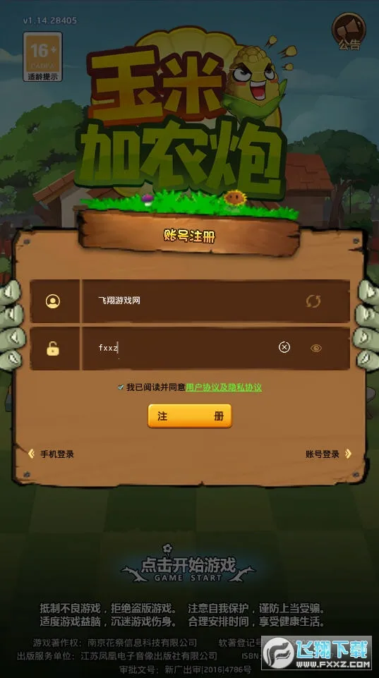 玉米加农炮2025最新版本 玉米加农炮2025最新版本