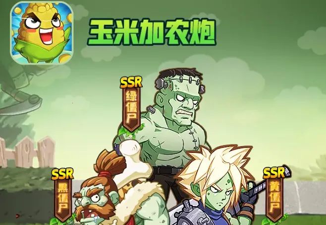 玉米加农炮2025最新版本 玉米加农炮2025最新版本