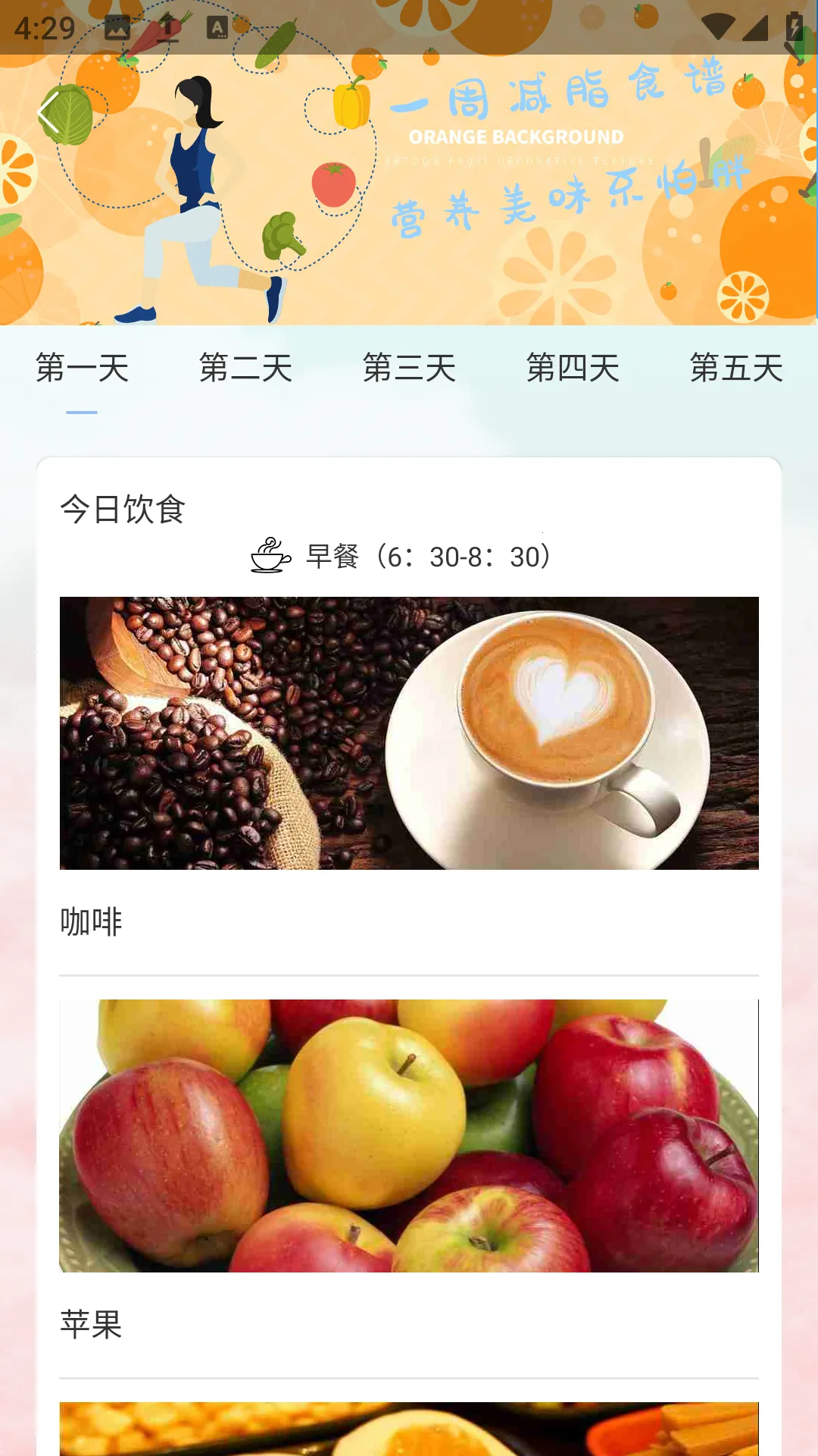 瘦身餐计划(减肥食谱软件) 瘦身餐计划(减肥食谱软件)