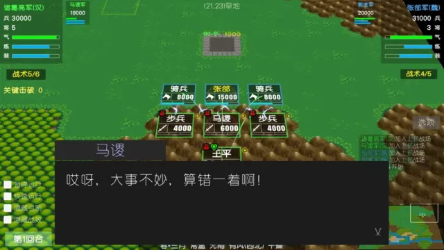 简易三国志(三国策略游戏) 简易三国志(三国策略游戏)