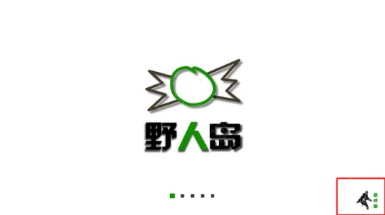 生存战争野人岛呆呆(沙盒生存游戏) 生存战争野人岛呆呆(沙盒生存游戏)