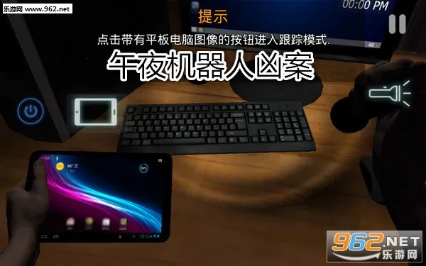 午夜机器人凶案(恐怖解谜游戏) 午夜机器人凶案(恐怖解谜游戏)