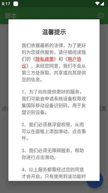 魔力自动点击器(手机自动点击工具) 魔力自动点击器(手机自动点击工具)