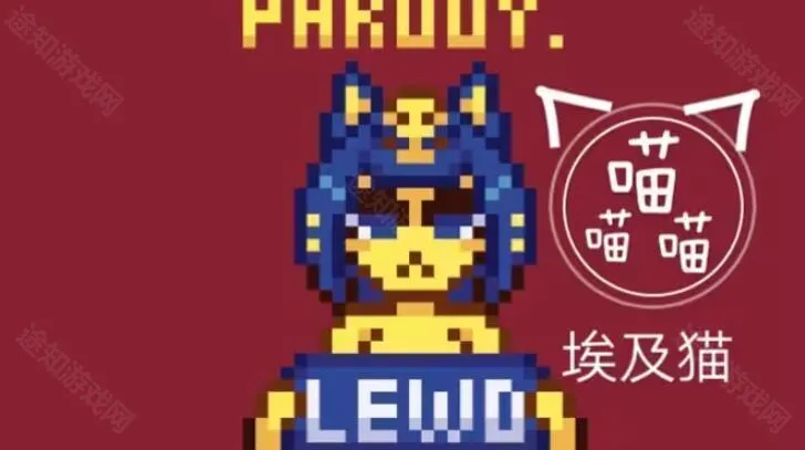 像素埃及猫2025官方最新版本 像素埃及猫2025官方最新版本