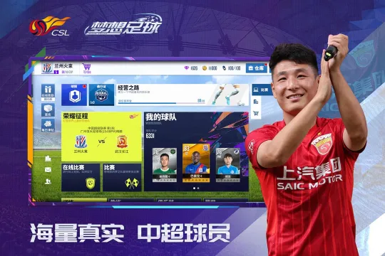 梦想足球(足球竞技游戏) 梦想足球(足球竞技游戏)