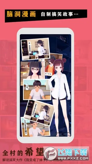 我变成了妹子(美少女养成游戏) 我变成了妹子(美少女养成游戏)