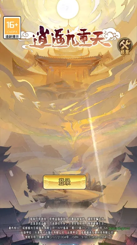 逍遥九重天(国风修仙手游) 逍遥九重天(国风修仙手游)