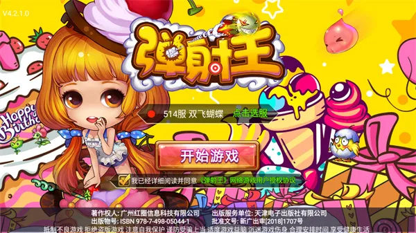 弹射王2025官方正版 弹射王2025官方正版