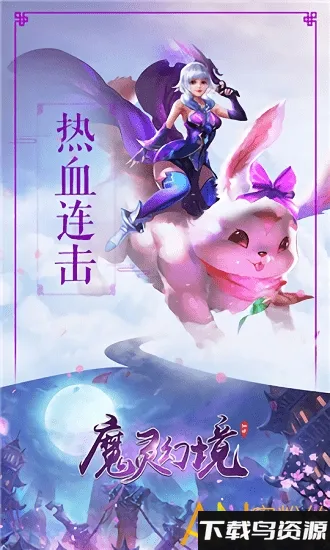 魔灵幻境2025官方正版 魔灵幻境2025官方正版