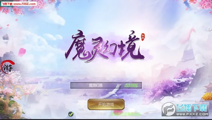 魔灵幻境2025官方正版 魔灵幻境2025官方正版