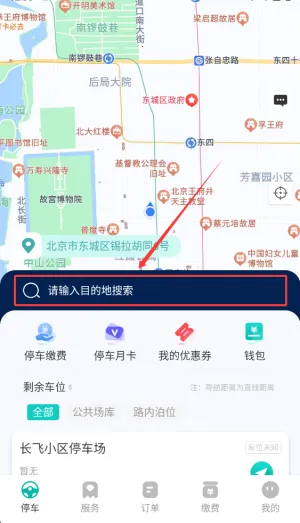 长沙易停车(停车服务平台) 长沙易停车(停车服务平台)