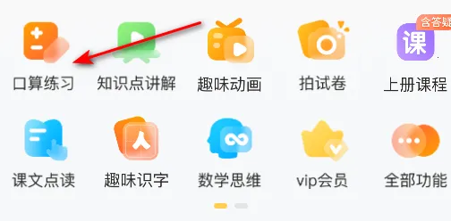 小猿口算一秒检查作业2025最新版本 小猿口算一秒检查作业2025最新版本