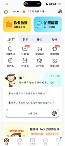小猿口算一秒检查作业2025最新版本 小猿口算一秒检查作业2025最新版本
