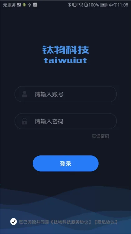 钛物智联2025官方正版 钛物智联2025官方正版