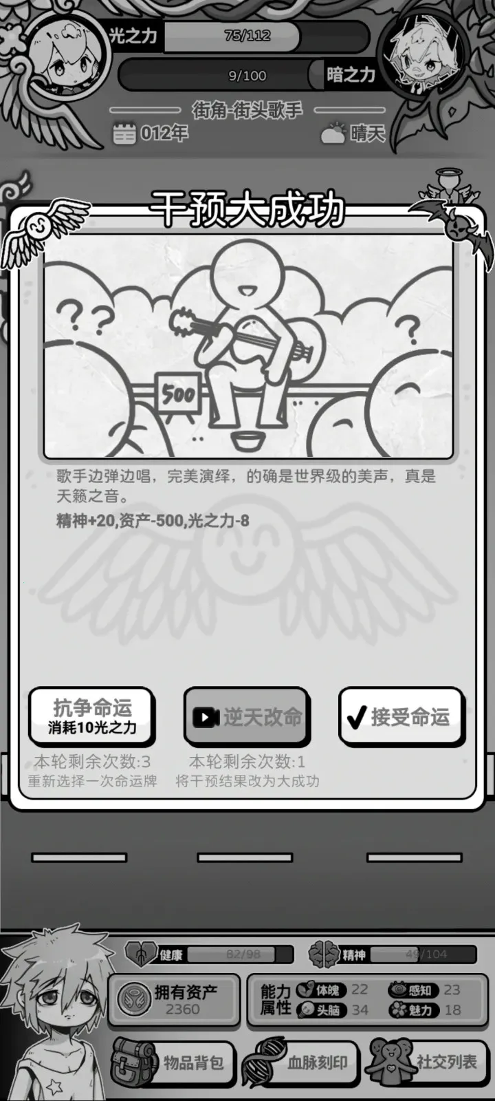 天使模拟器(天使养成游戏) 天使模拟器(天使养成游戏)