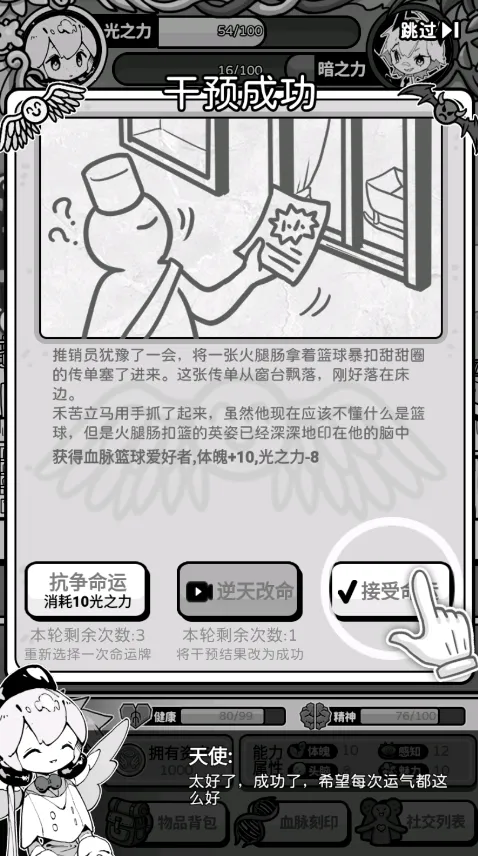 天使模拟器(天使养成游戏) 天使模拟器(天使养成游戏)