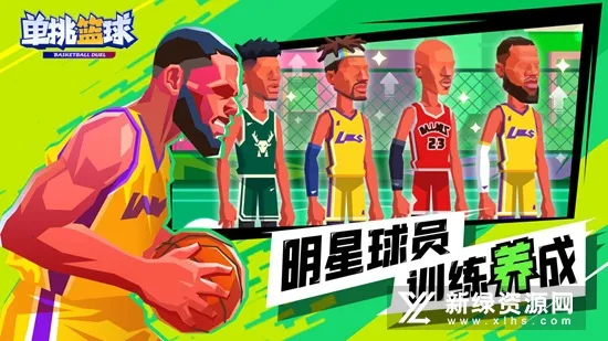 单挑篮球最新手机版 单挑篮球最新手机版