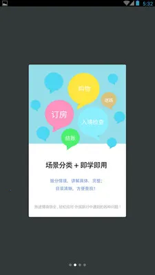 带着英语去旅行2025下载安装 带着英语去旅行2025下载安装