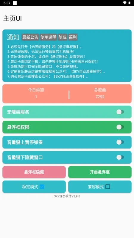 sky自动弹奏(游戏自动演奏软件) sky自动弹奏(游戏自动演奏软件)
