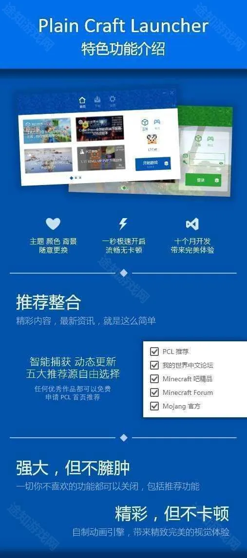 pcl启动器(我的世界启动器) pcl启动器(我的世界启动器)