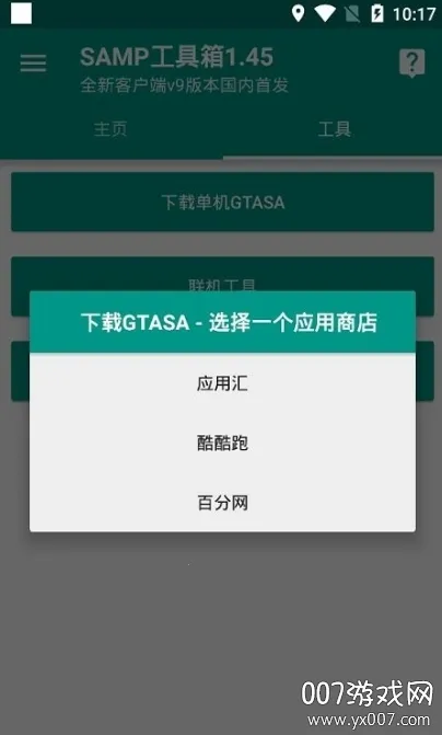 samp(ʥ˹)v8_Beta1.9.3 ֻ