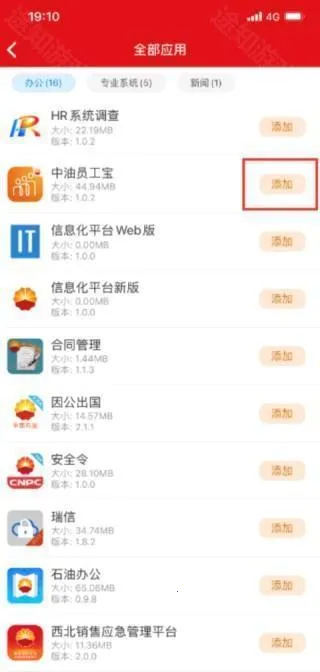 中油员工宝2025官方正版 中油员工宝2025官方正版